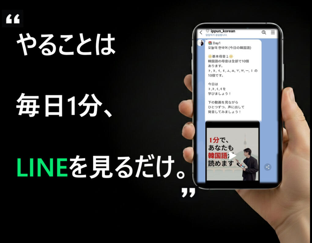 元のLINE配信画面、Day 1