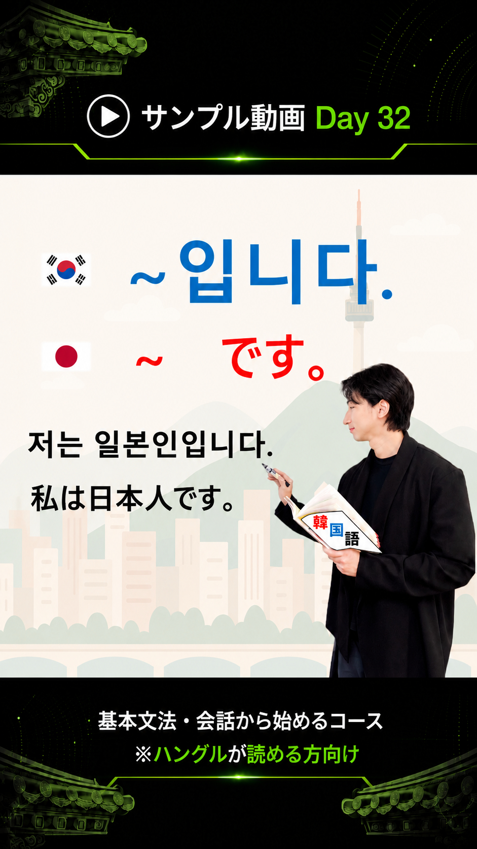 基本文法・会話 · Day 32