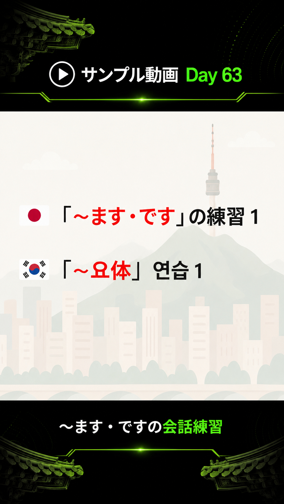会話練習 · Day 63