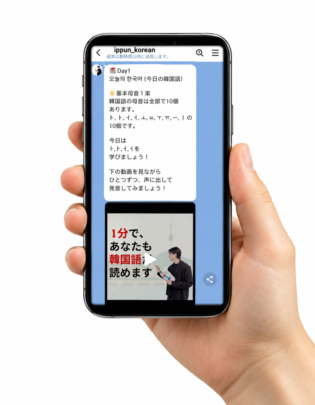 手に持ったスマートフォンで受け取る韓国語レッスン