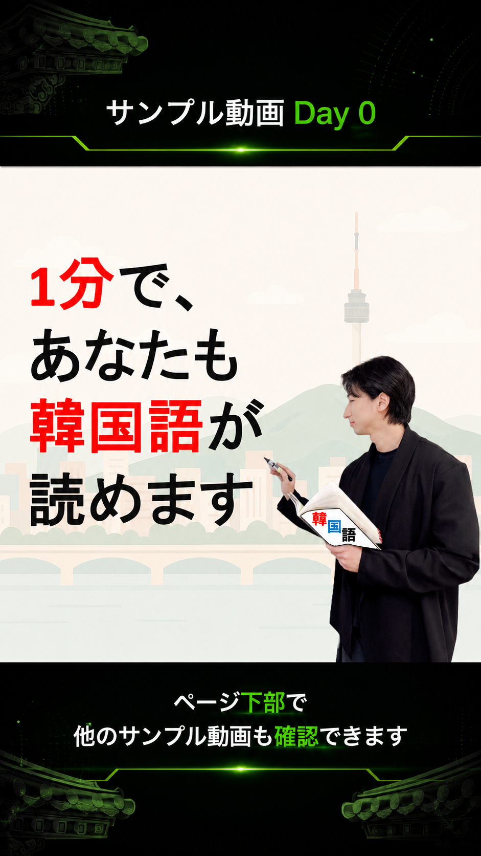 1分で、あなたも韓国語が読めます。ハングルのサンプル動画